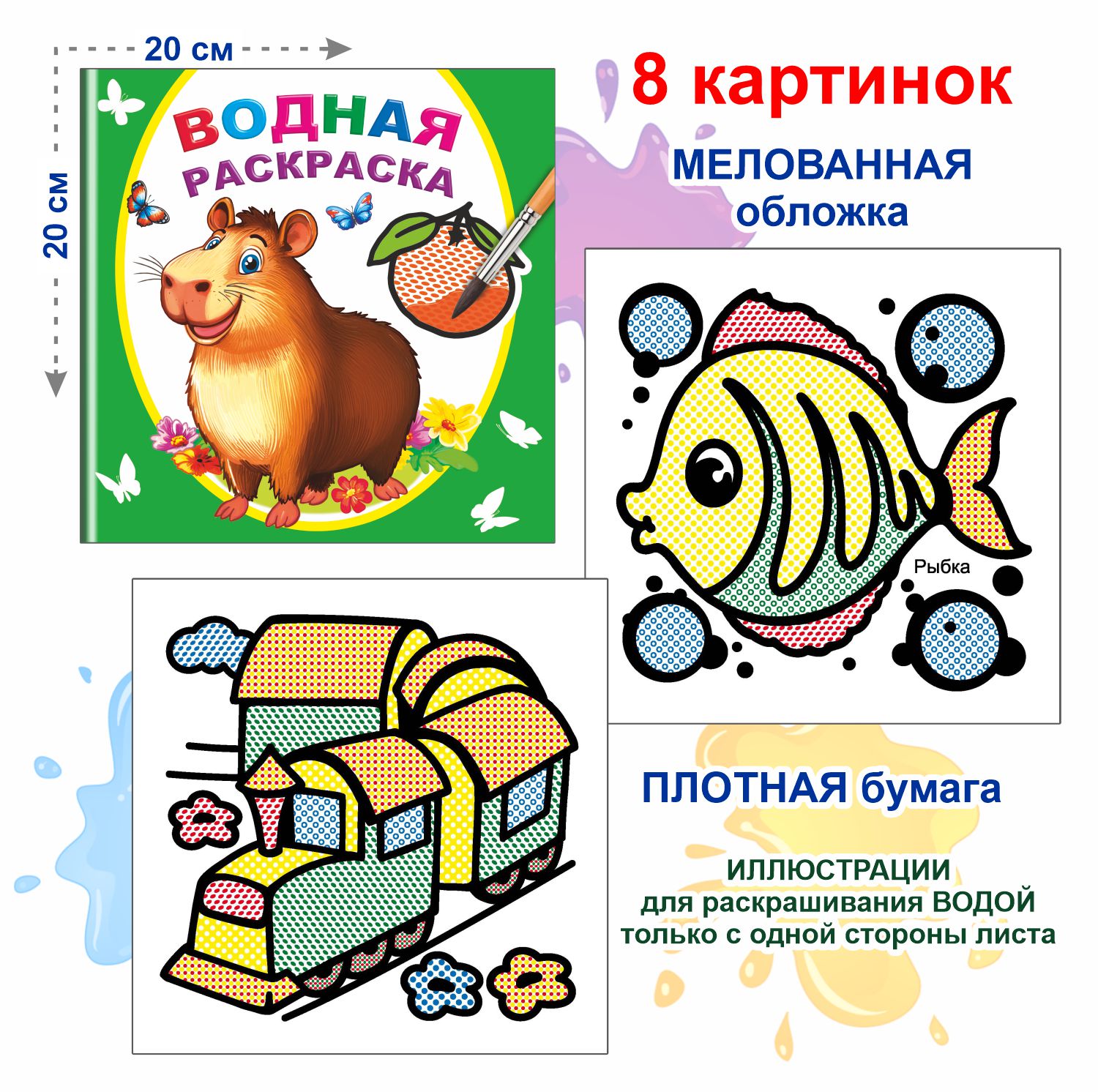 Набор раскрасок Леда водные - фото 8