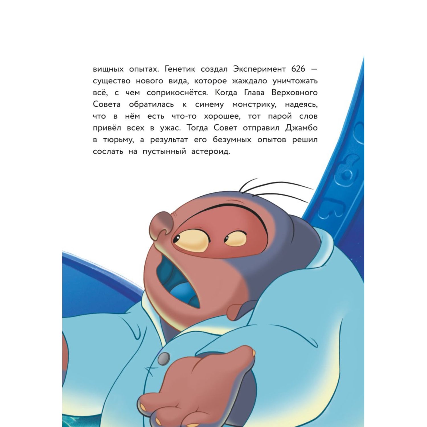 Книга ЭКСМО-ПРЕСС Лило и Стич Межпланетная дружба - фото 4