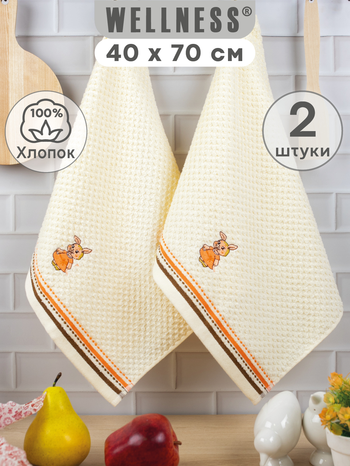 Комплект полотенец кухонных Wellness Пигги_11-05 Набор_2 - фото 1