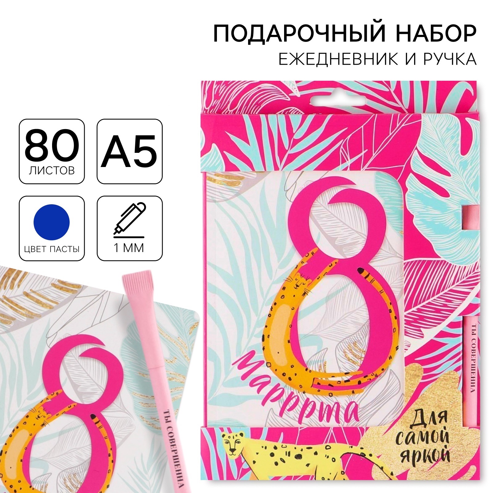 Ежедневник ArtFox 8 марта 80 лист. - фото 1