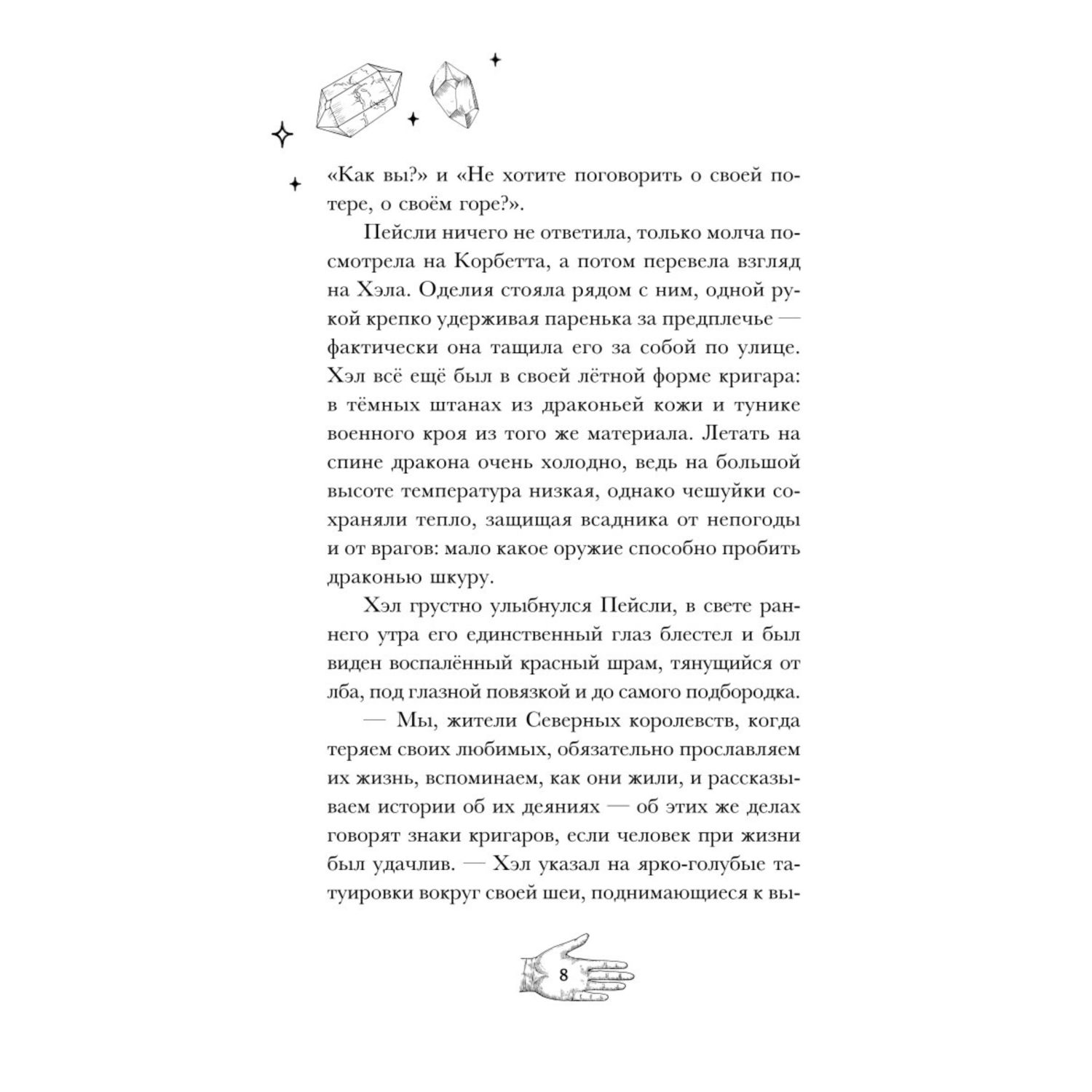 Книга Эксмо Огненная обитель 2 - фото 3