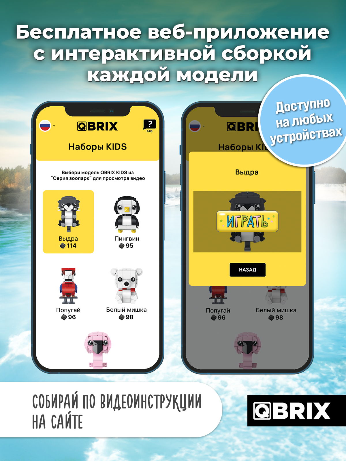 Конструктор QBRIX Выдра 114 дет. - фото 2