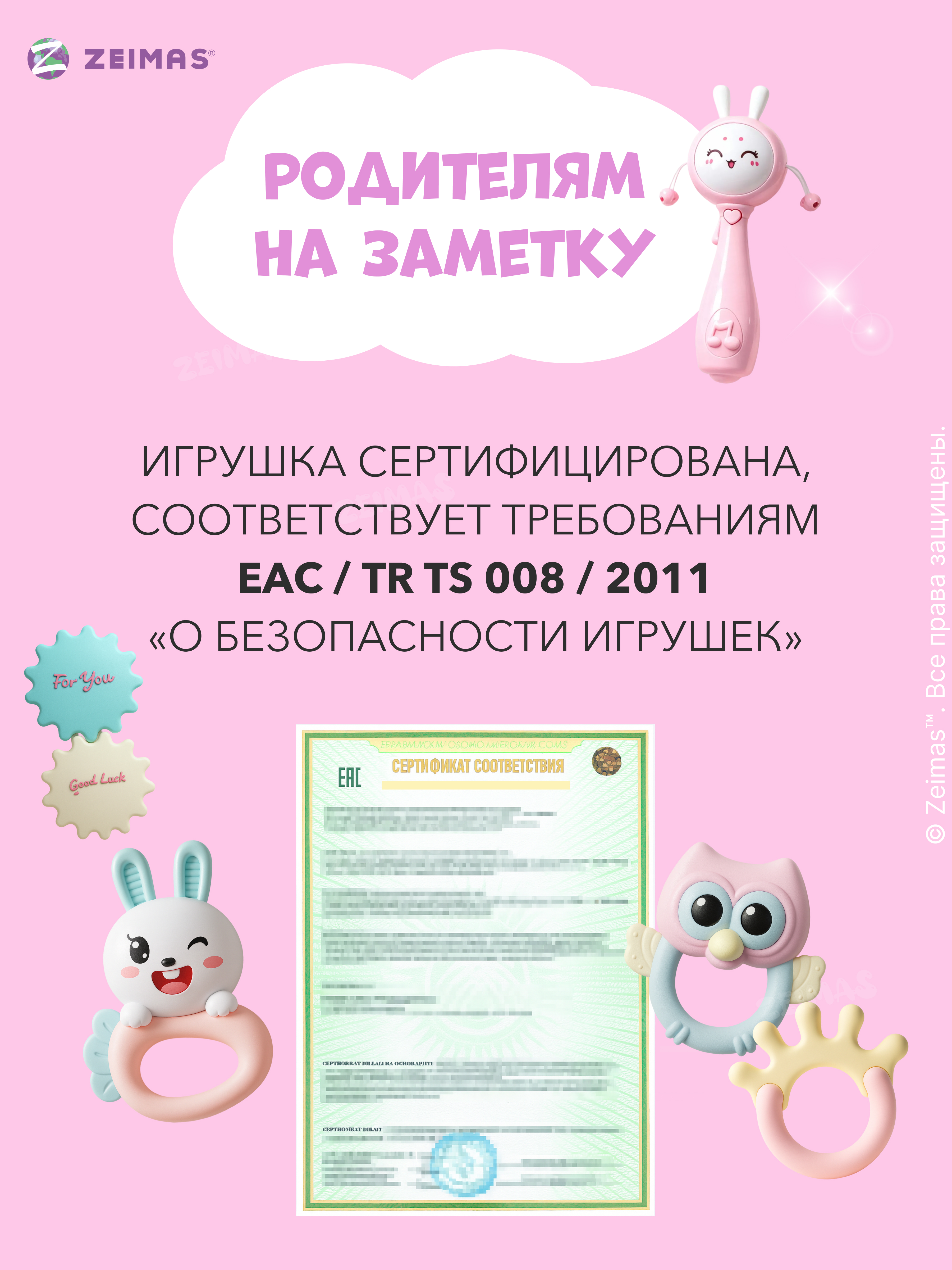 Игрушка Zeimas - фото 18