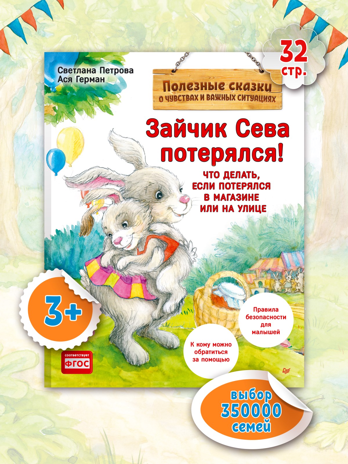 Книга Зайчик Сева потерялся! ПИТЕР Мягкая обложка - фото 6