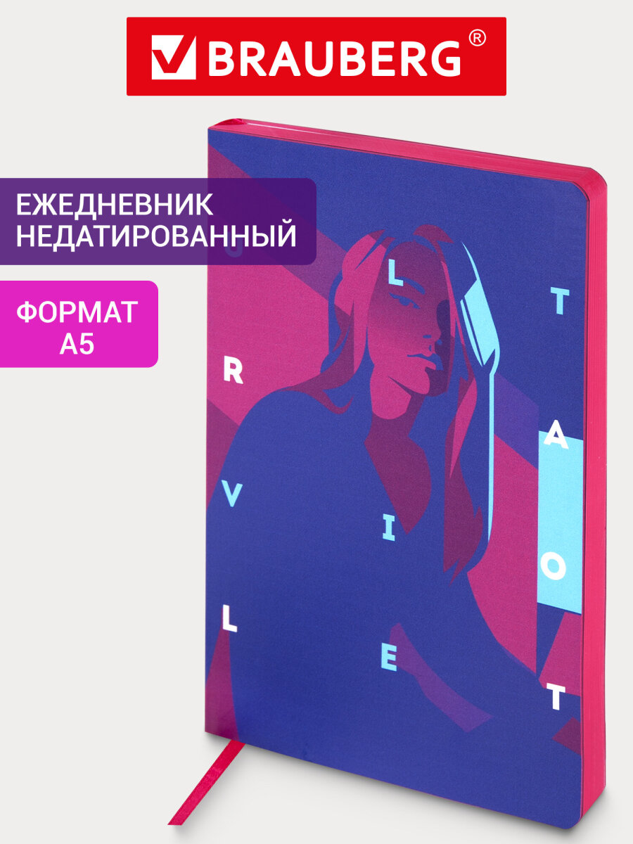 Ежедневник Brauberg 136 лист. - фото 1