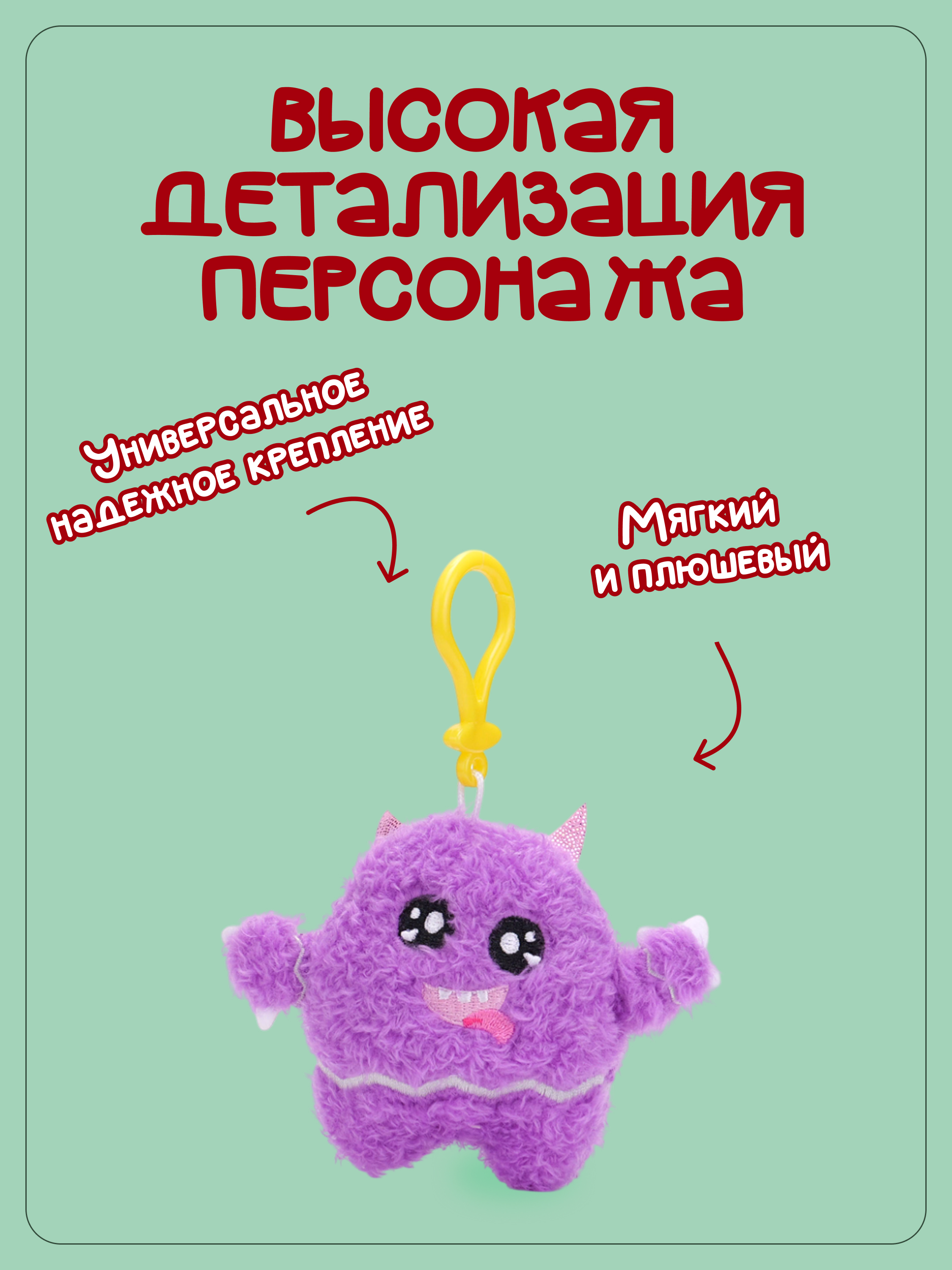 Брелок Snuggles Монстры - фото 2