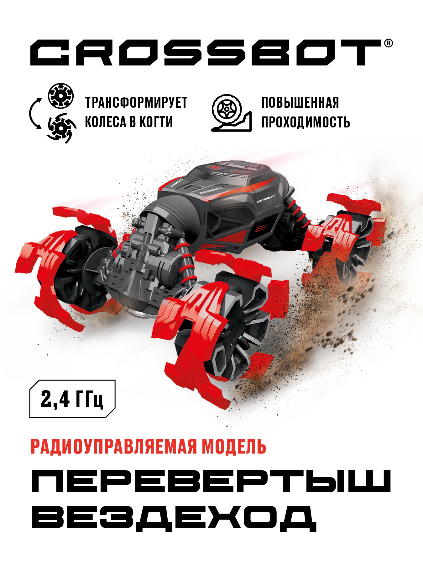 Внедорожник РУ CROSSBOT Перевертыш 1:18 - фото 1