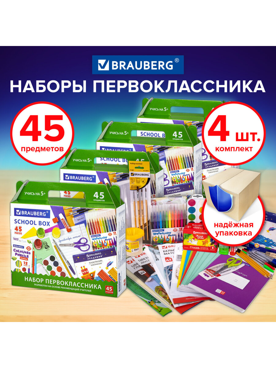 Набор первоклассника Brauberg комплект 4 шт в подарочной коробке 45 предметов - фото 11
