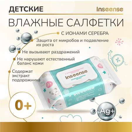 Влажные салфетки INSEENSE антибактериальные 4 упак. 80 шт.
