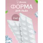 Набор форм для льда Marmiton 12 ячеек