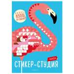 Книга Эксмо Макси Стикер-студия Более 8500 арт-стикеров