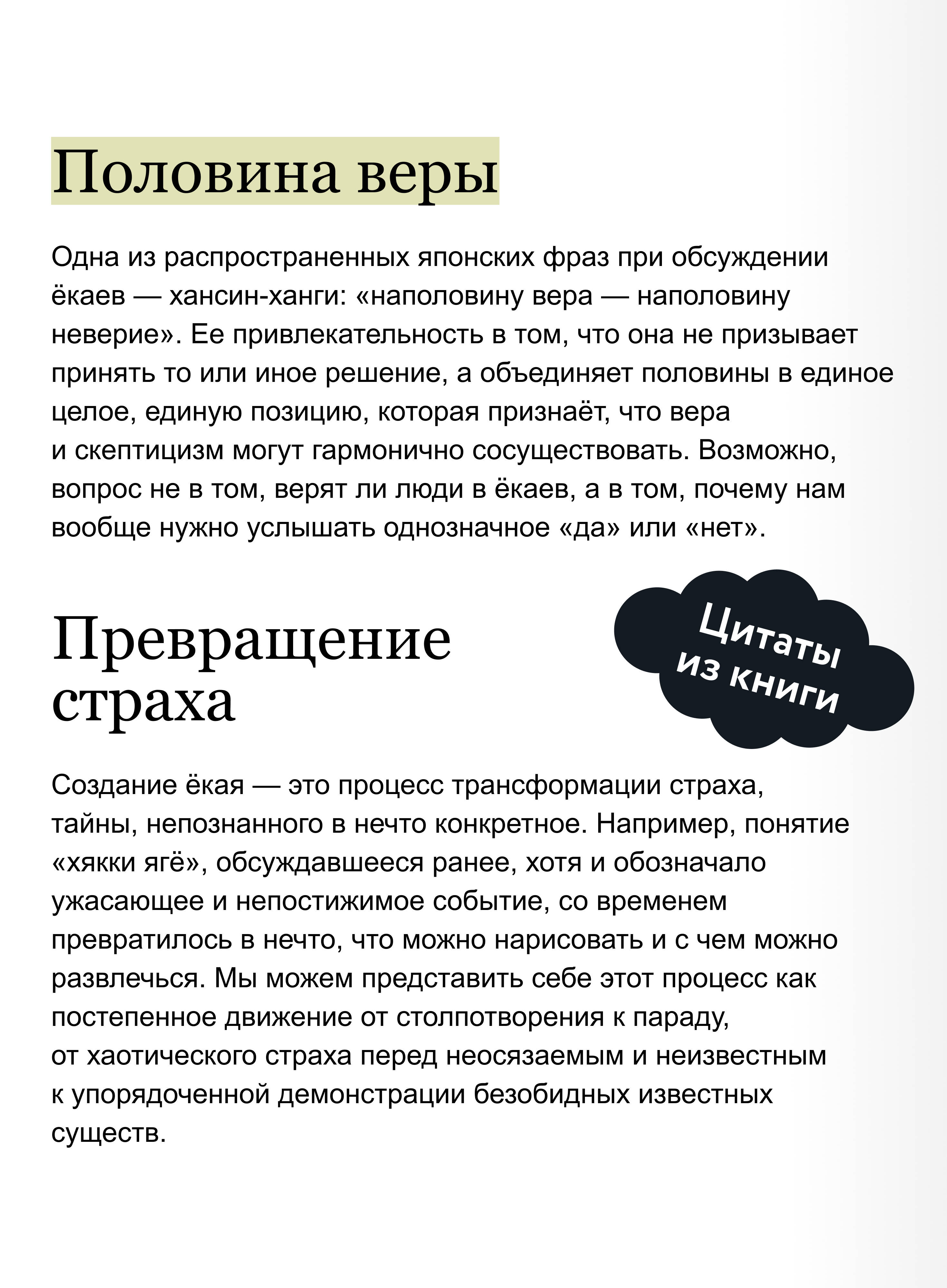Книга Миф Мифы о екаях. От водяных гоблинов и снежной женщины до ямамба и тануки - фото 4