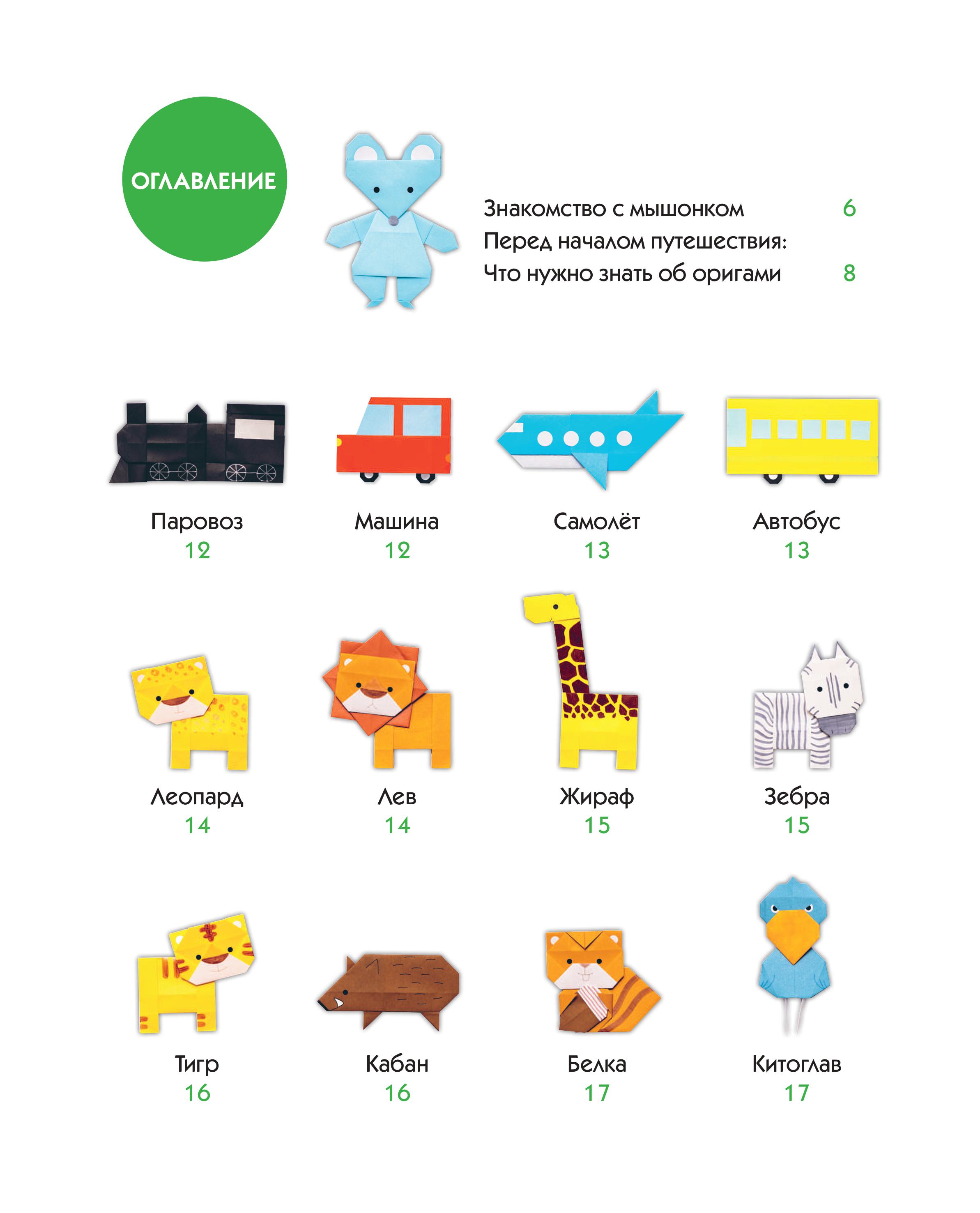 Книга Эксмо Оригами-зоопарк. Более 50 фигурок из бумаги - фото 3