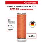 Нитки для шитья Guttermann 200м цвет 895