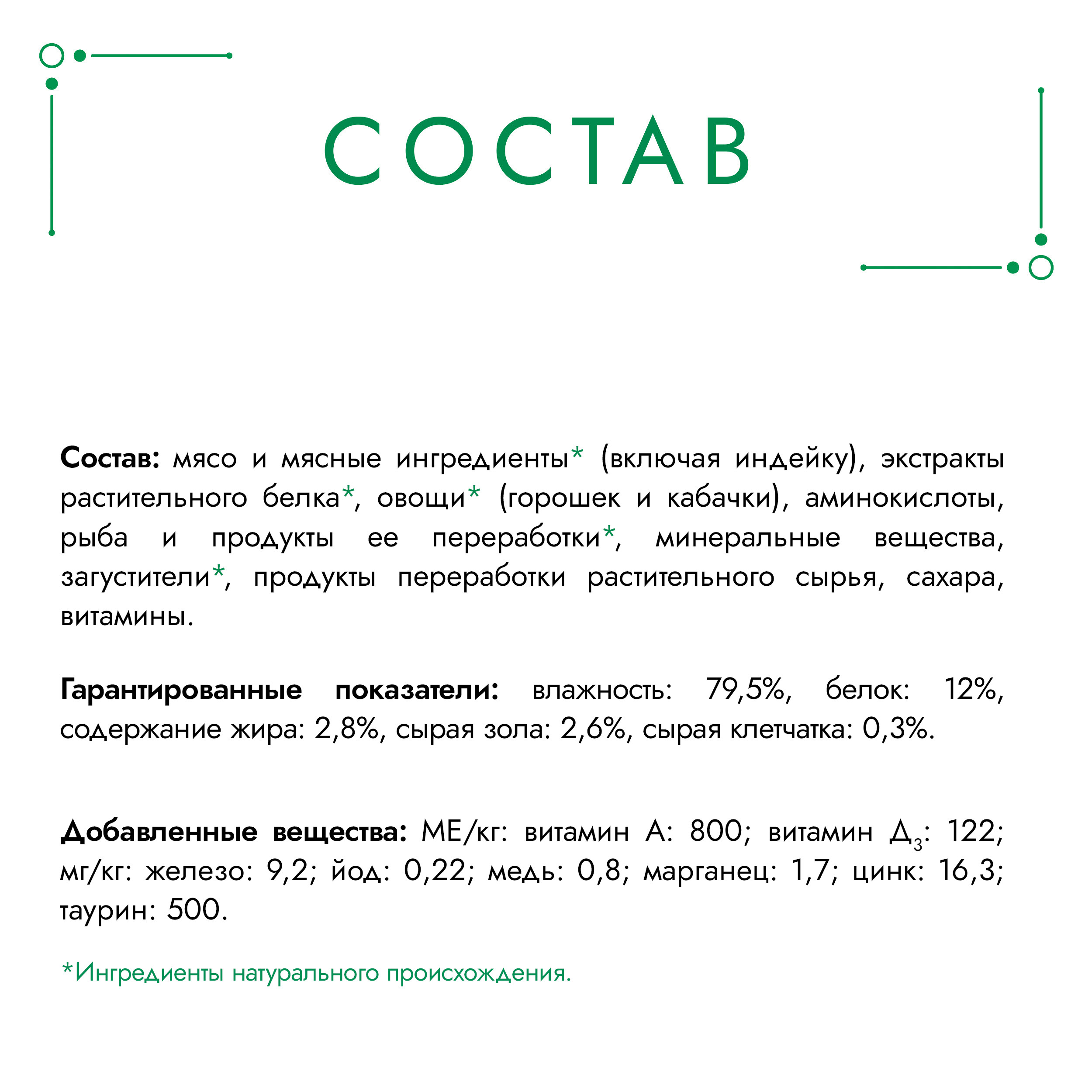 Корм для кошек Гурмэ 75г с индейкой и горошком - фото 5