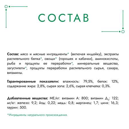 Корм для кошек Гурмэ 75г с индейкой и горошком