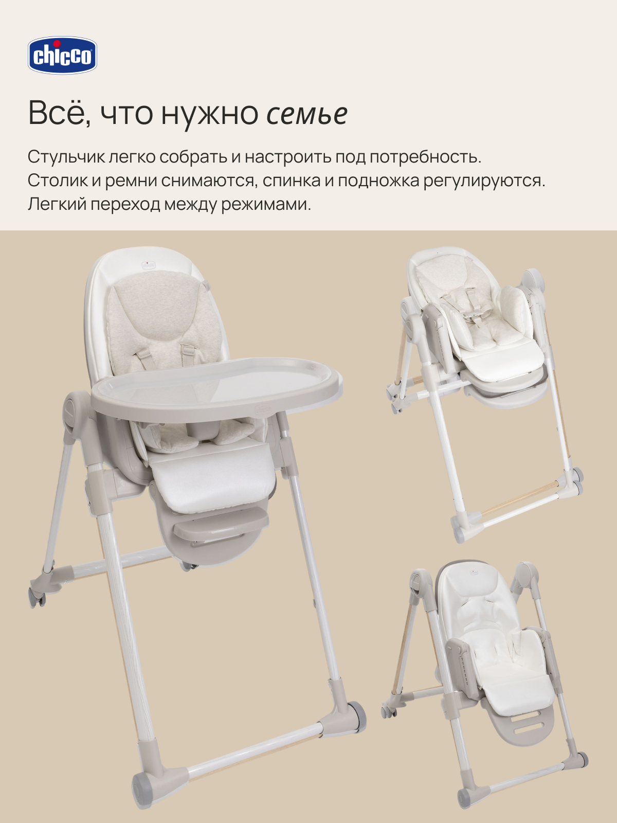 Стульчик для кормления Chicco Polly Armonia бежевый - фото 4