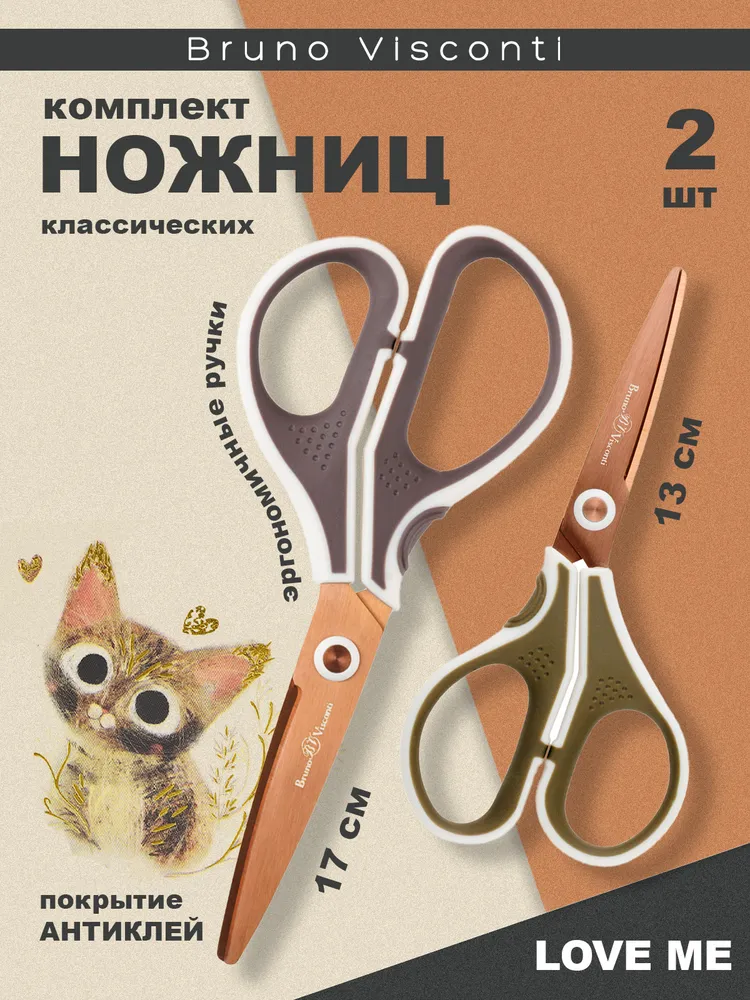 Ножницы безопасные Bruno Visconti - фото 1