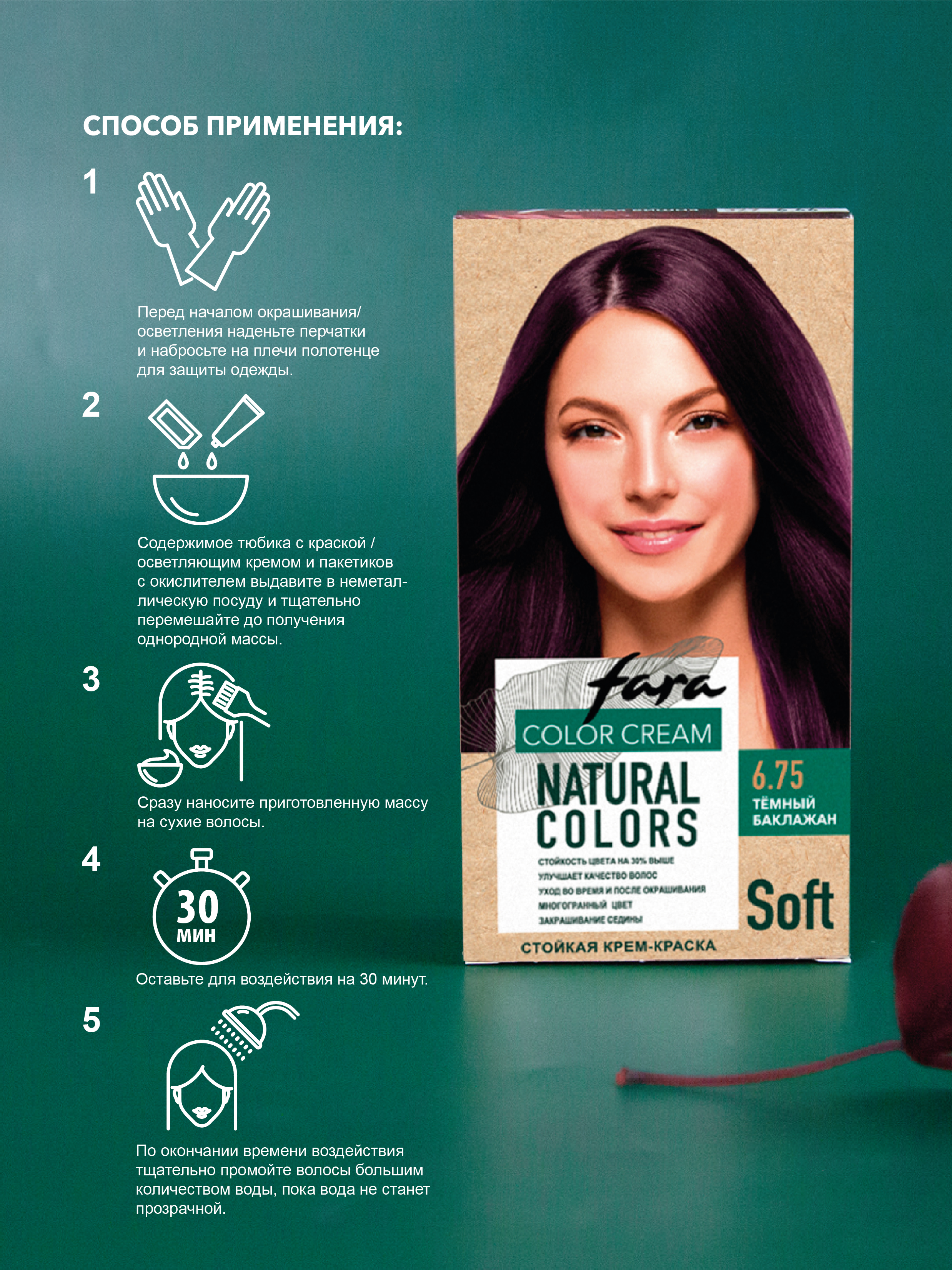 Краска для волос FARA Natural Colors Soft 321 темный баклажан - фото 6