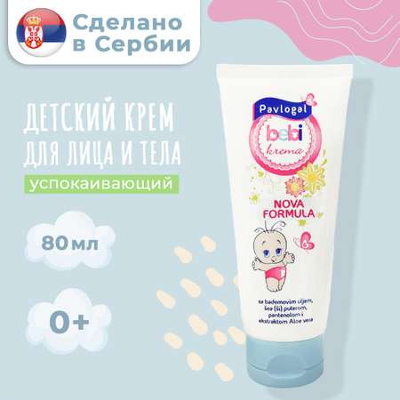Крем PAVLOGAL Детский