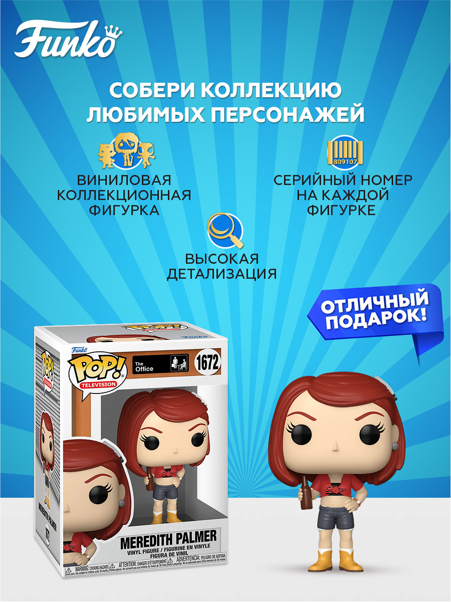 Фигурка Funko The Office Meredith Palmer - фото 2
