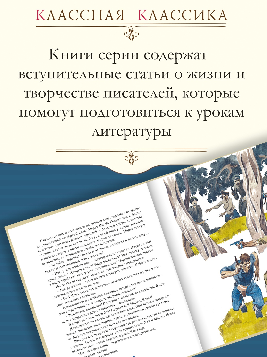 Книга Махаон Носов И Юные герои Классная классика - фото 5