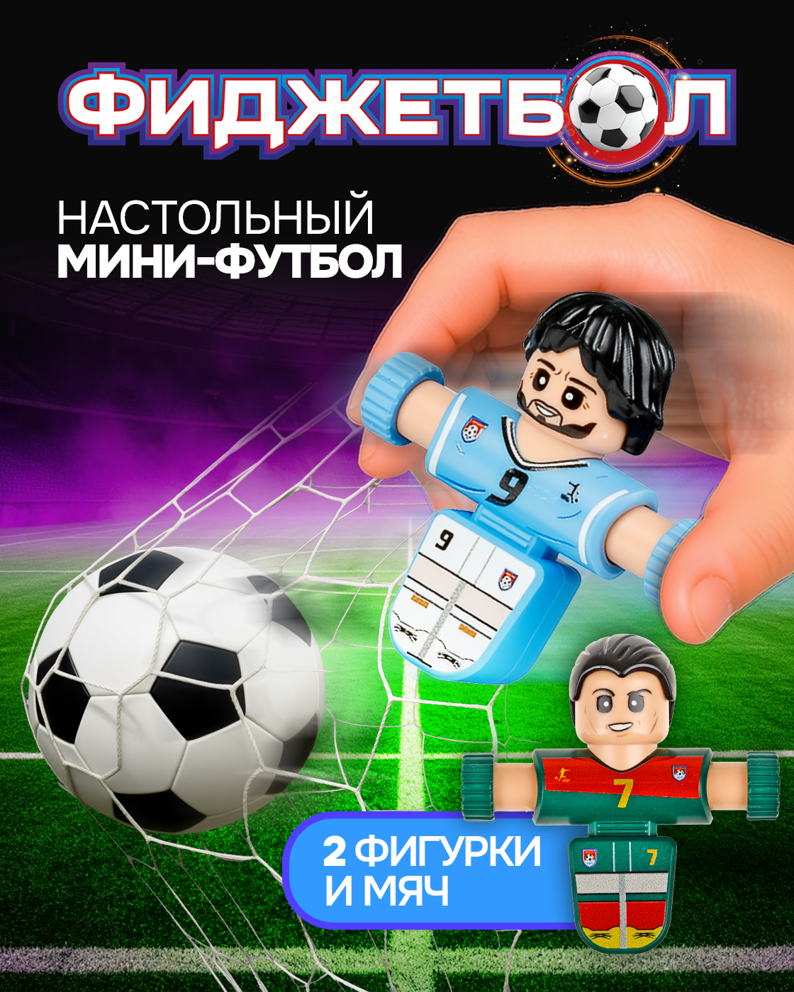 Настольная игра Фиджетбол футбол - фото 1