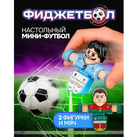 Настольная игра Фиджетбол футбол