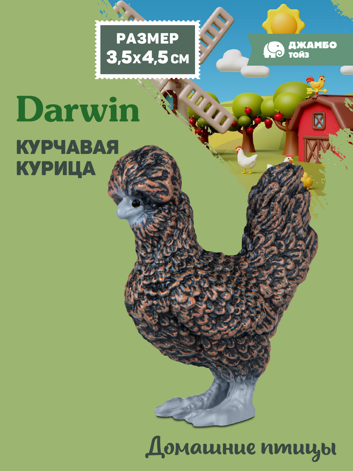 Фигурка DARWIN Животные Курчавая курица - фото 1