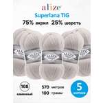 Пряжа Alize 100 гр 570 м 5 мотков 168 каменный