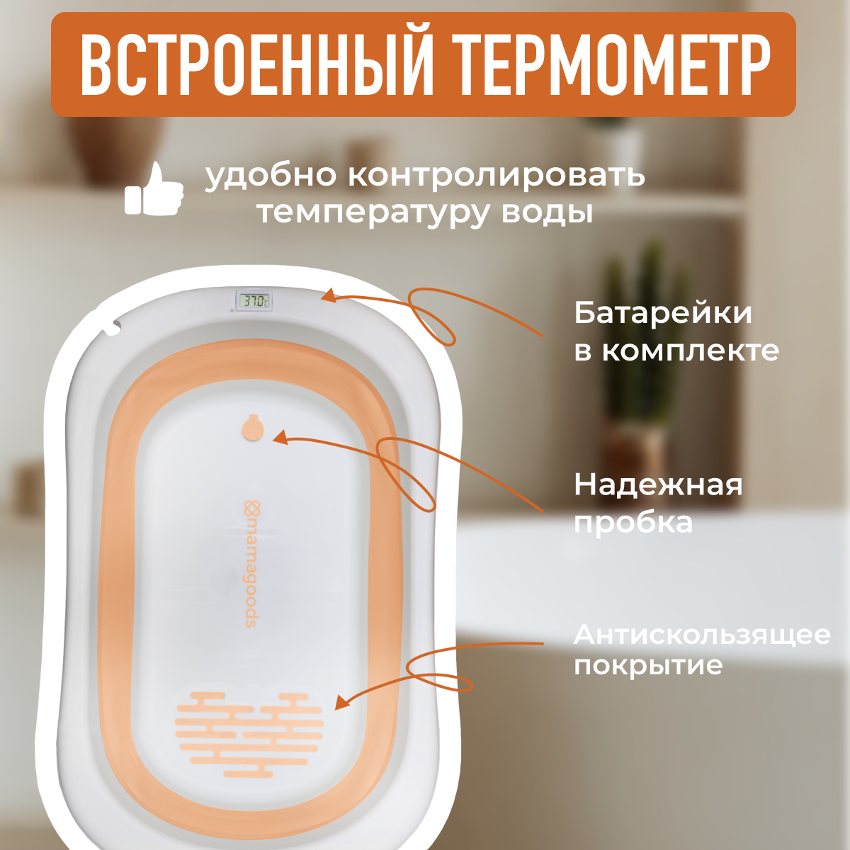 Складная ванночка для купания Mamagoods для новорожденных от 0 c термометром BT6 - фото 7