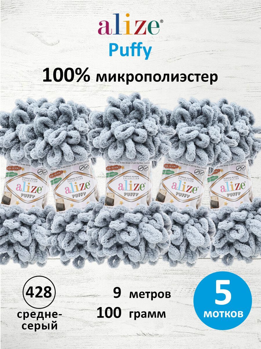 Пряжа для вязания Alize puffy 100 г 9 м микрополиэстер фантазийная плюшевая 428 средне- серый 5 мотков - фото 1