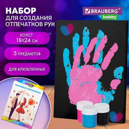 Набор для творчества Brauberg слепок Руки влюбленных