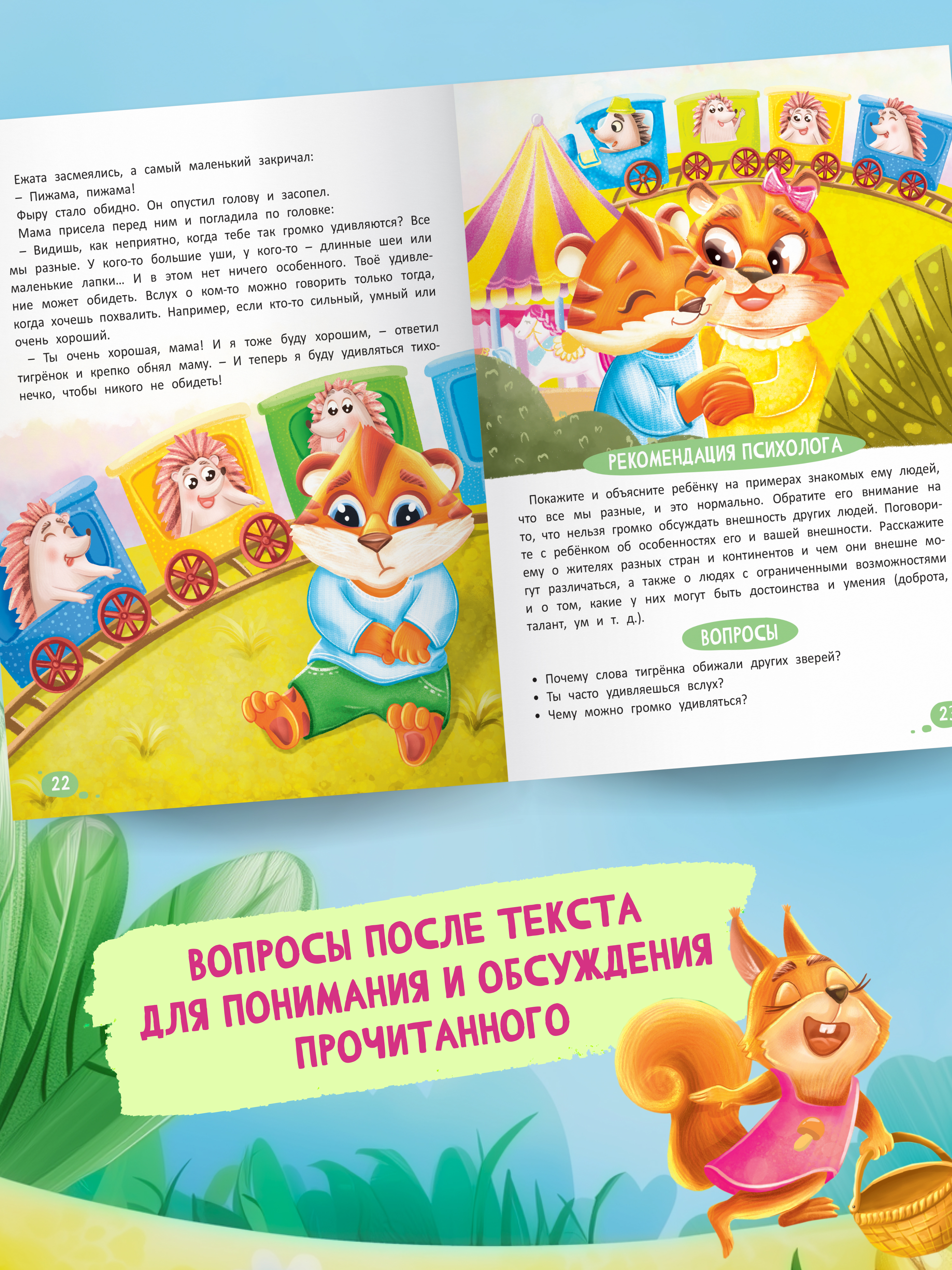 Книга Харвест Терапевтические сказки про эмоции для детей - фото 4