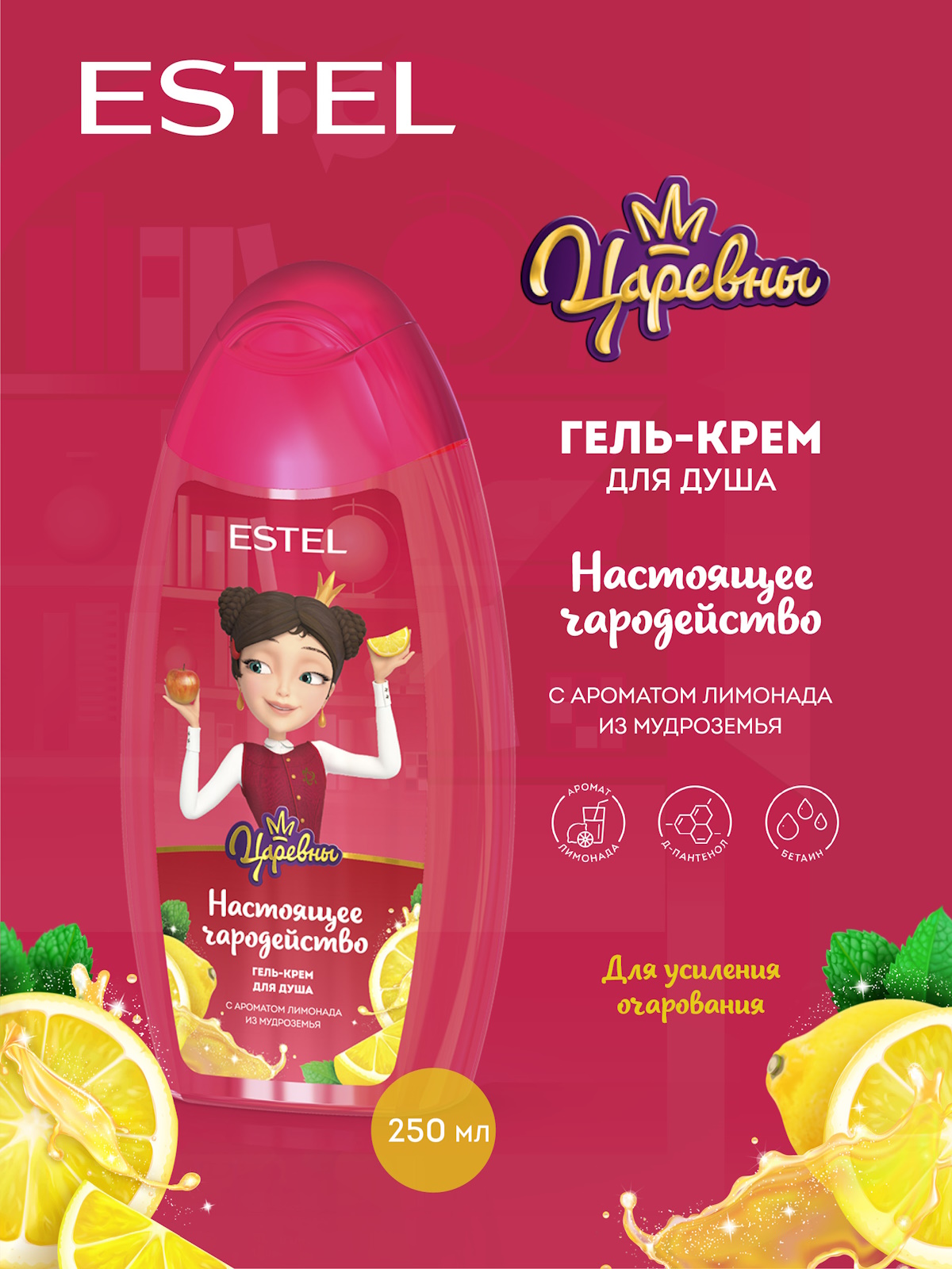 Набор средств ESTEL для волос и тела Царевны 750 мл 1 шт. - фото 4