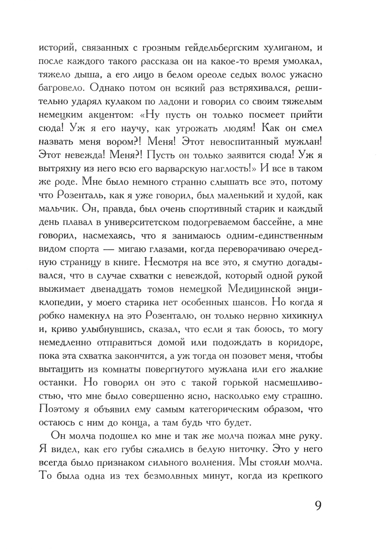 Книга Текст Дуэль - фото 9
