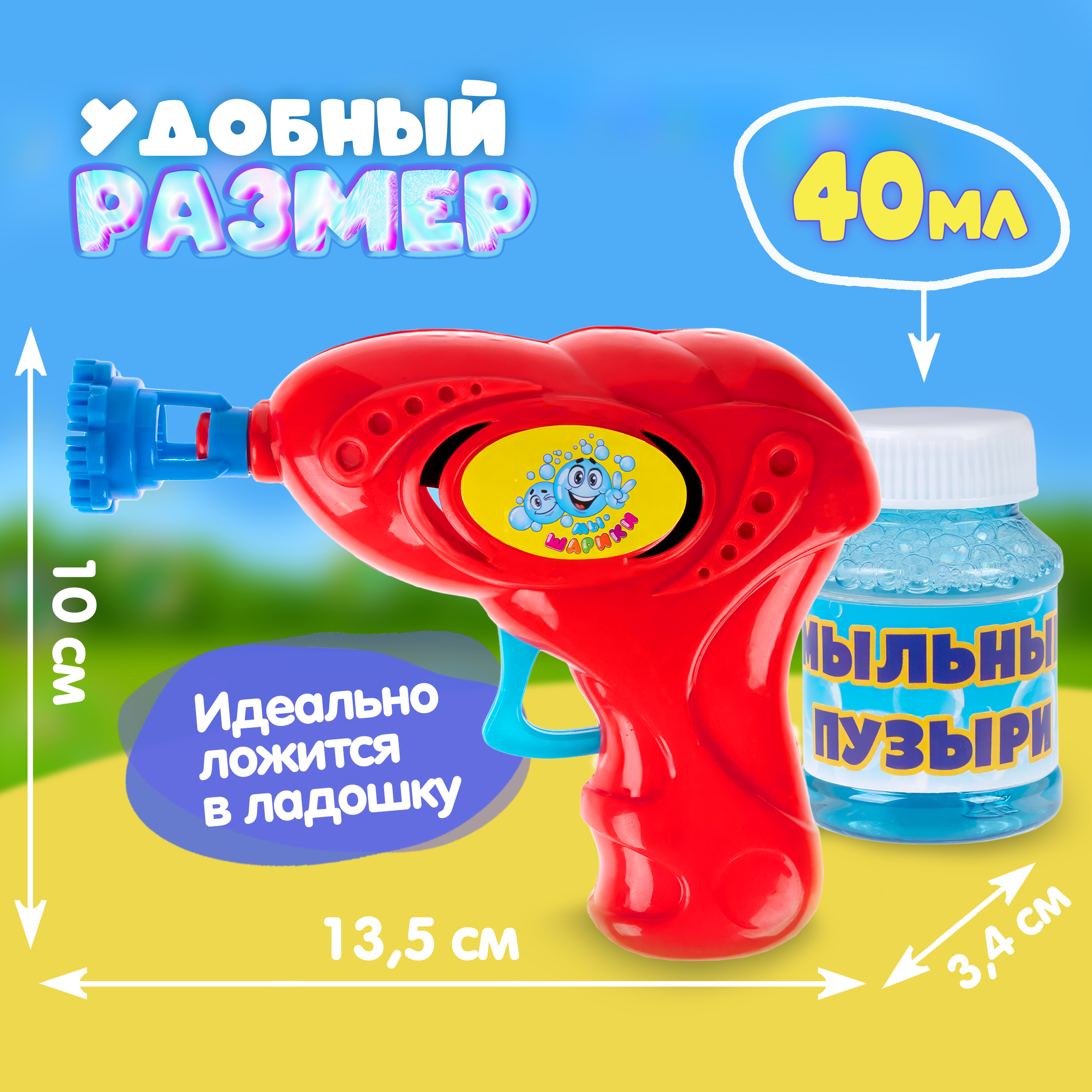 Мыльные пузыри Мы-шарики - фото 3