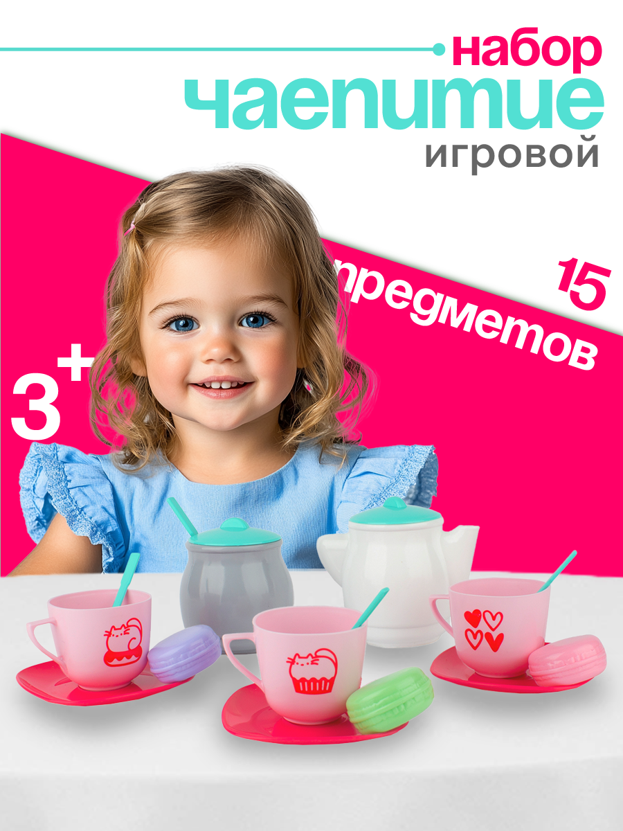 Игрушка СТРОМ посуда, чайник, продукты - фото 1