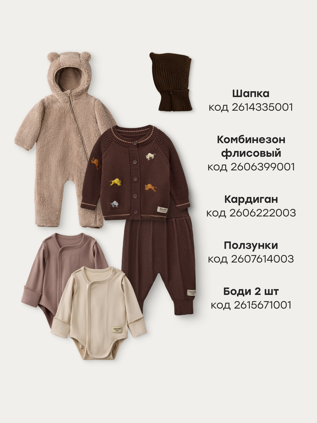Комбинезон-трансформер Happy Baby 89145-0_dark brown - фото 9