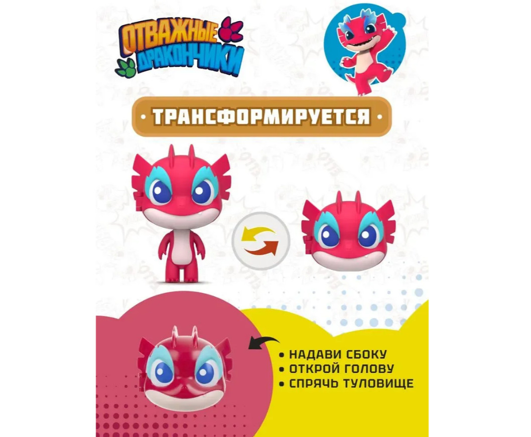 Фигурка Отважные дракончики - фото 2