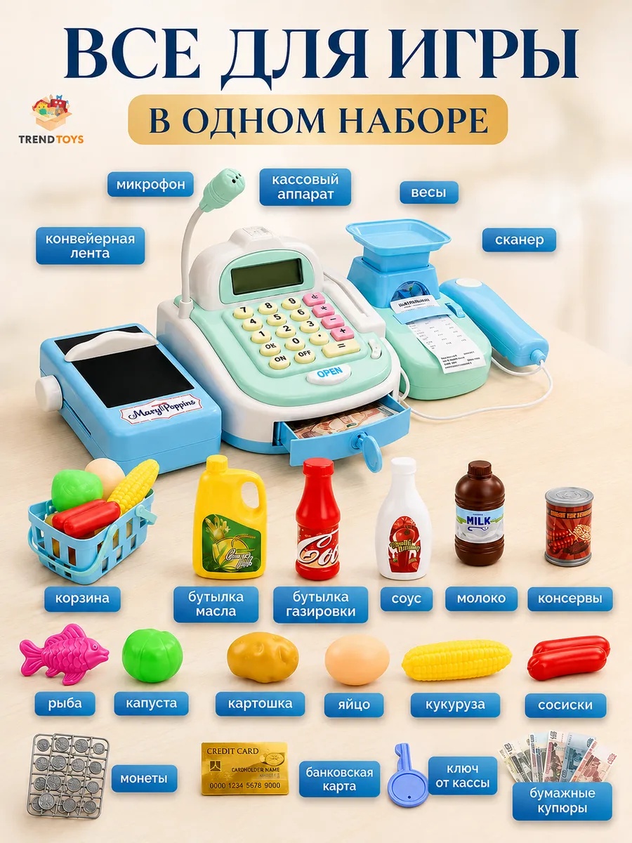 Игрушка TrendToys Касса детская - фото 2