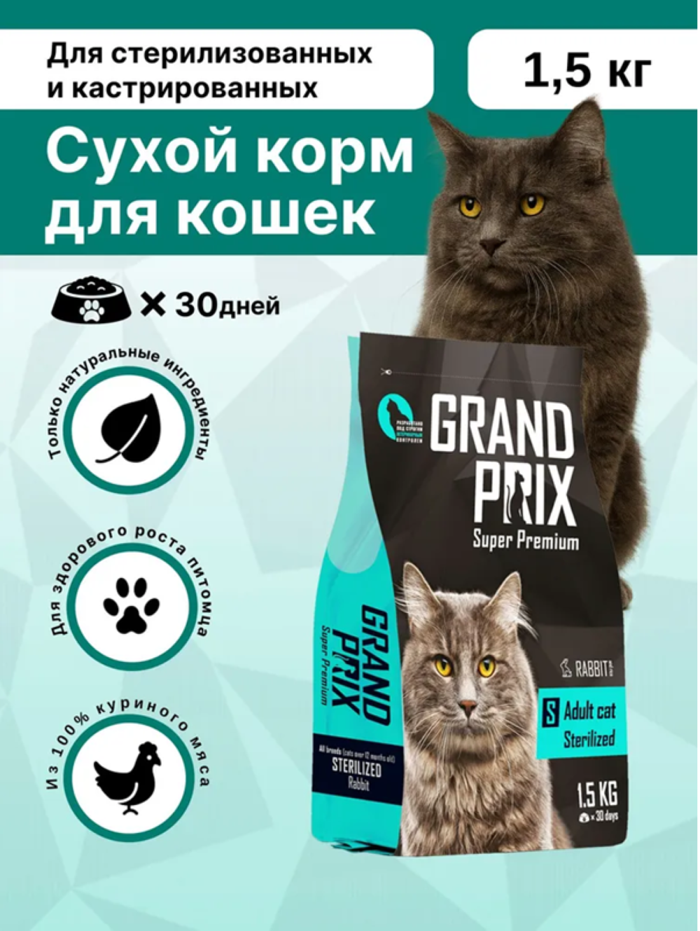Корм сухой Grand Prix Для кошек - фото 1