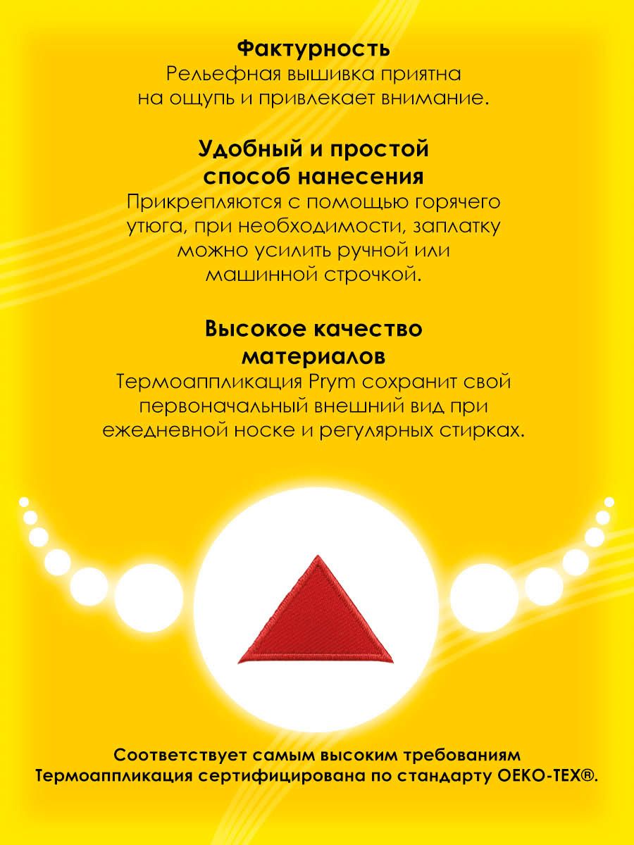 Набор для творчества Prym термоаппликация - фото 3