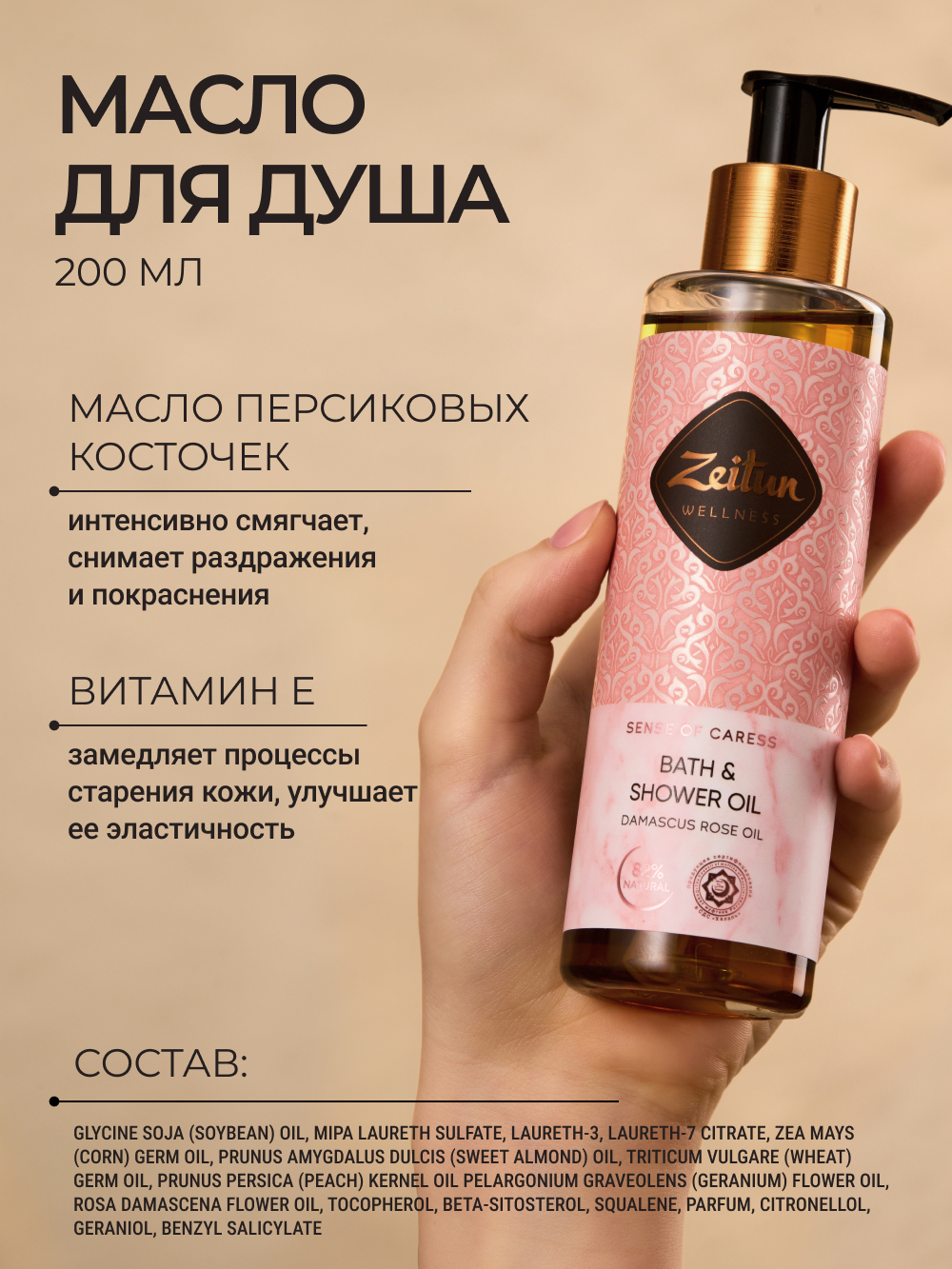 Набор средств Zeitun SPA-ритуал нежности - фото 4