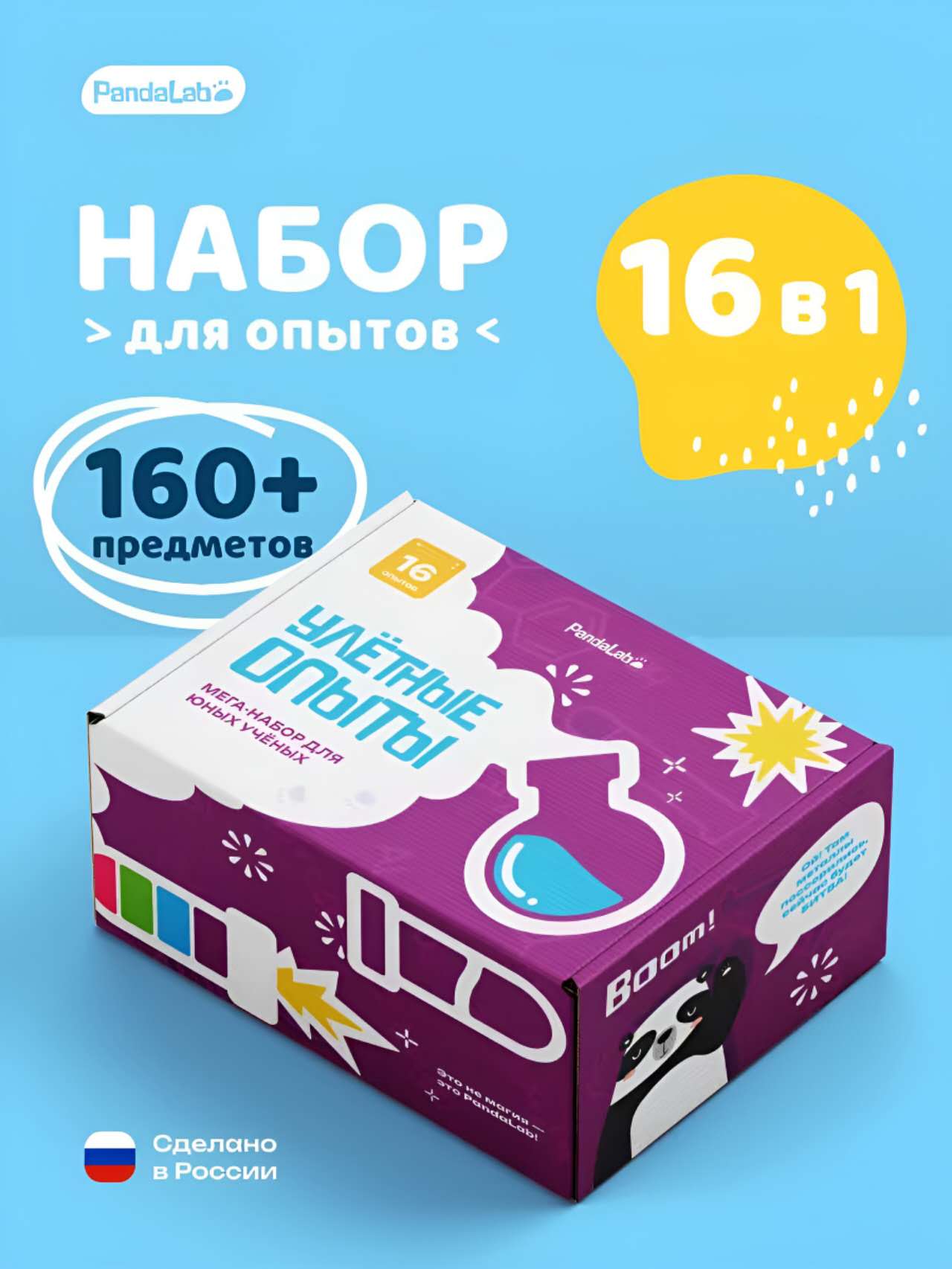 Набор для опытов PandaLab Эксперименты для детей - фото 1