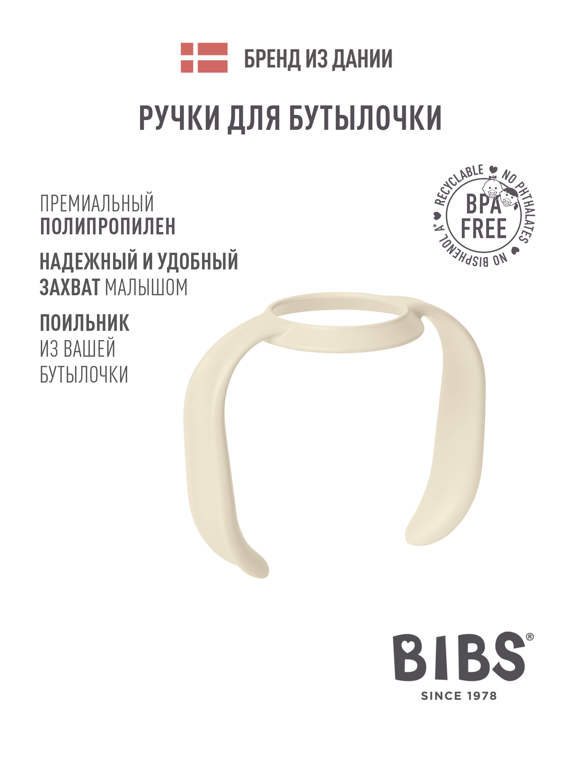 Изображение товара Насадка сменная BIBS Baby Bottle Handle для детских бутылочек