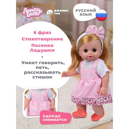 Кукла пупс AMORE BELLO высота 30 см
