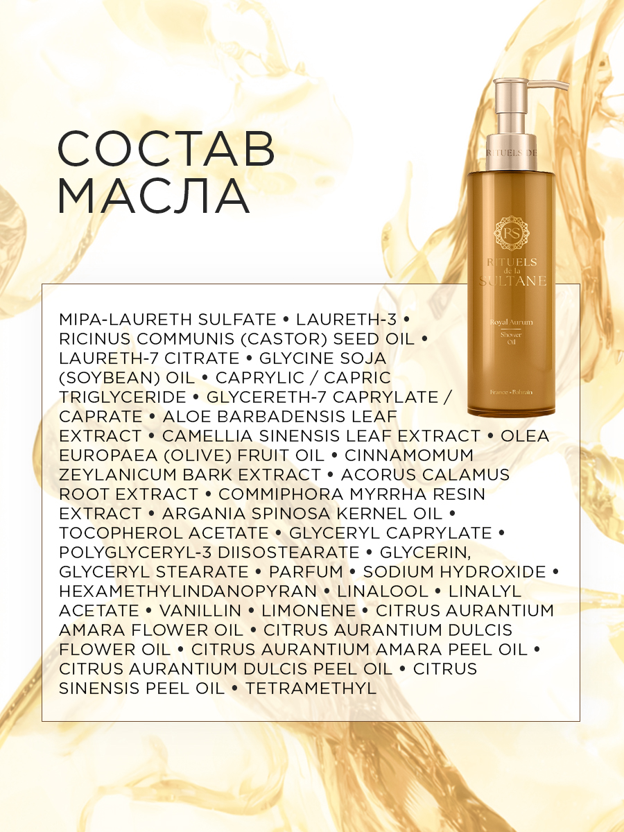 Масло RITUELS de la SULTANE 180 мл - фото 8