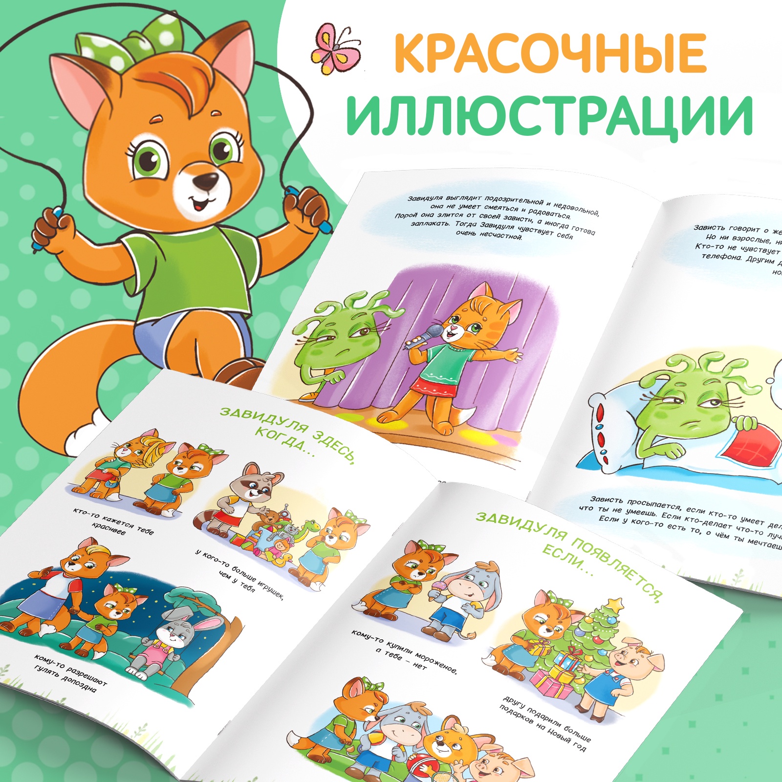 Набор Буква-ленд книг про эмоции 4 шт по 20 стр - фото 11