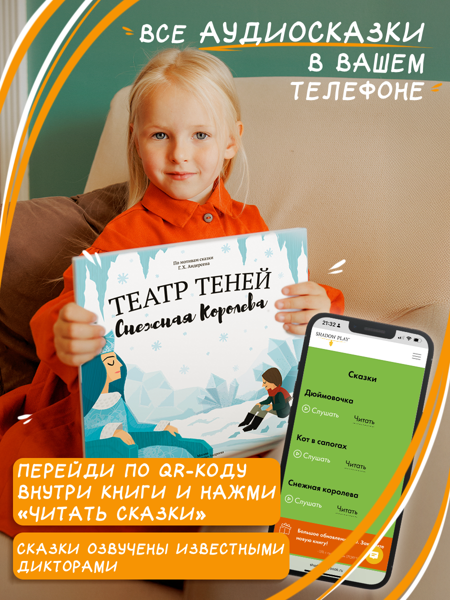 Настольная игра Театр теней/SHADOW PLAY Набор Снежная Королева - фото 4